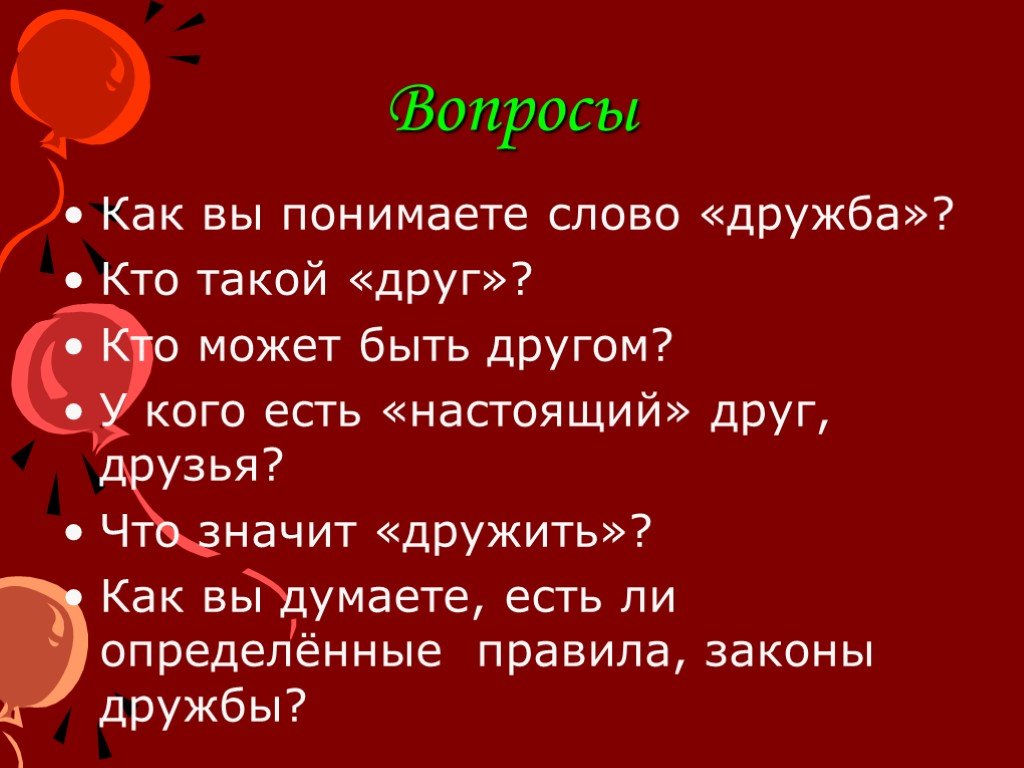 Дружба – что это такое? (10 признаков настоящего друга)