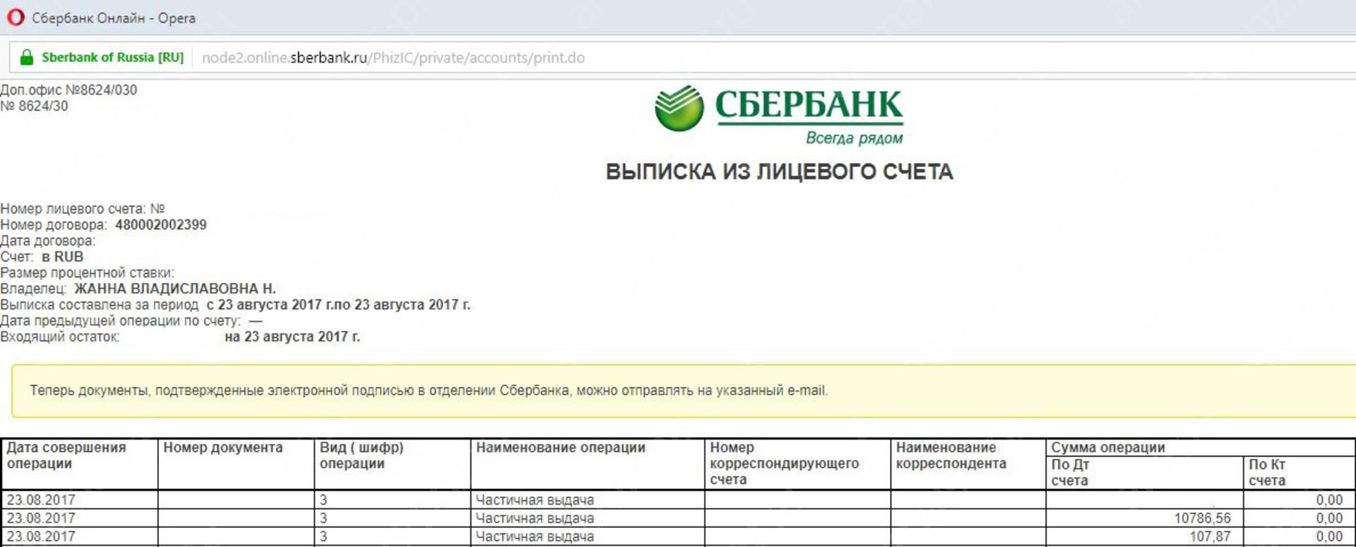 Как получить выписку по счету карты сбербанка через sms - пошаговая инструкция
