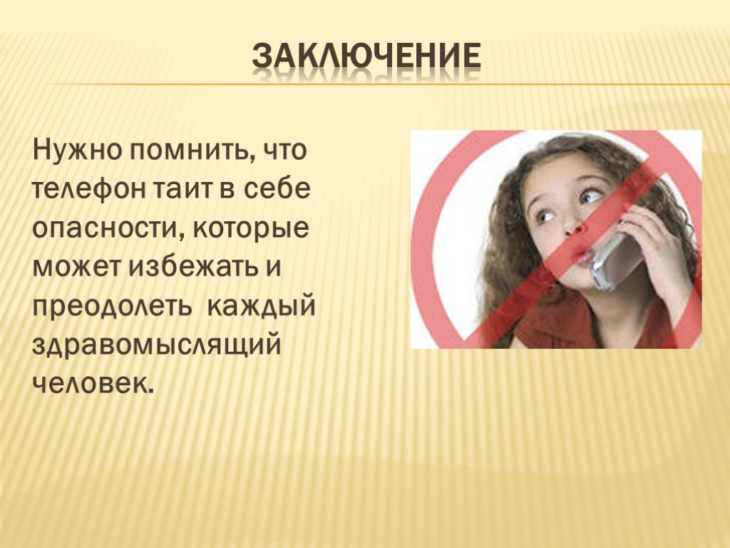 Надо вспомнить. Опасности которые таит в себе интернет. Опасности которые таит в себе интернет как их можно избежать. Здравомыслящий человек. Опасности которые Таи в себе вода.