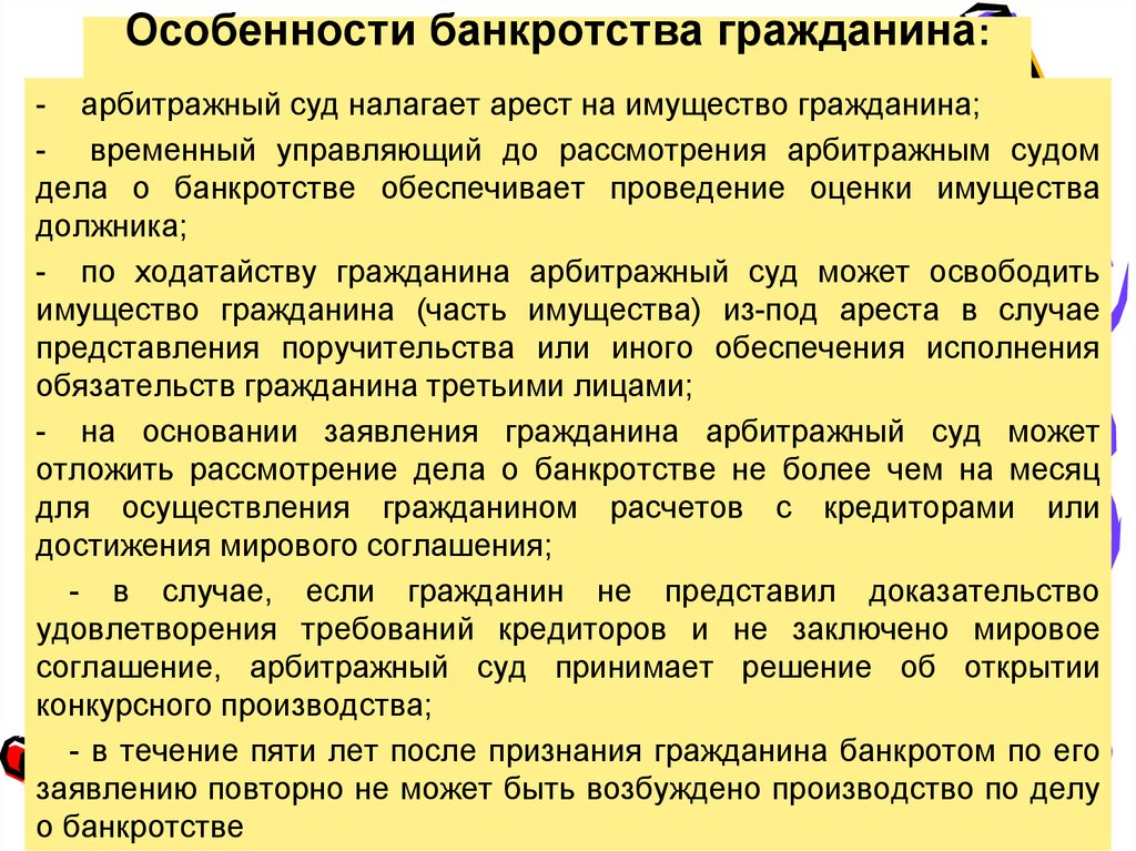 Банкротство физических лиц 2023 — последствия, плюсы и минусы