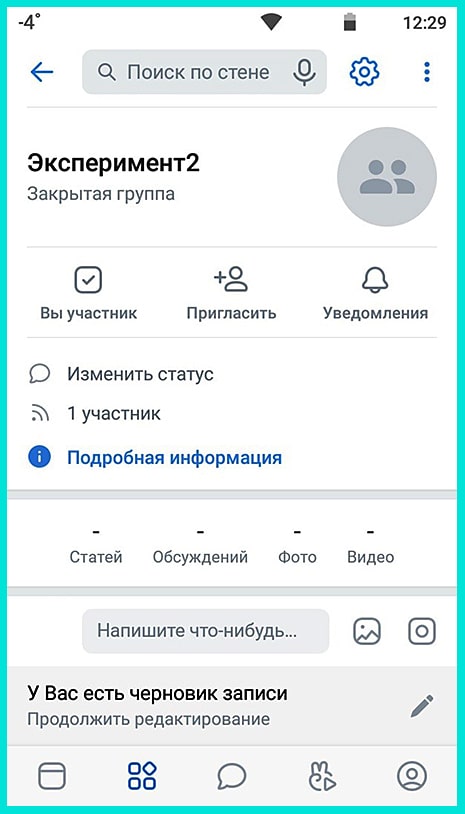 Как сделать группу в вк закрытой