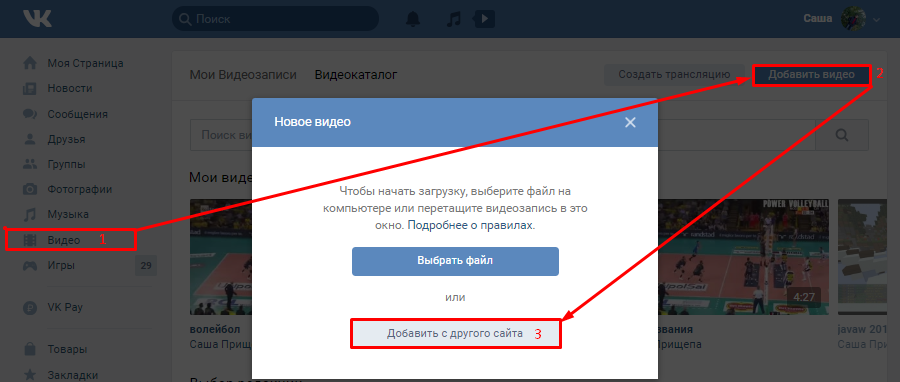 Мои видео. Как добавить видео в ВК. Добавить в Мои видеозаписи. Как добавить видеозапись. Добавить видео на страницу в ВК.
