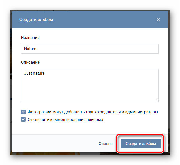 Добавь создать. Как в ВК создать альбом с фотографиями. Как в группе создать альбом с фотографиями. Как сделать альбом в ВК для фото. Как сделать альбом в группе ВК.