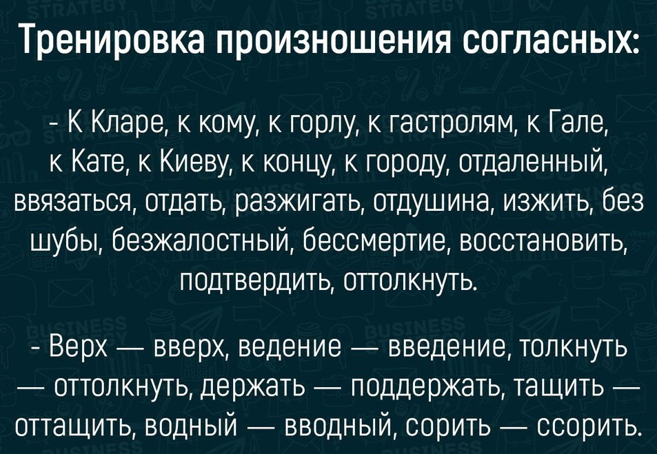 Как улучшить свою речь. Тренировка дикции. Упражнения для дикции. Упражнения для улучшения речи. Упражнения для дикции речи и голоса взрослых.