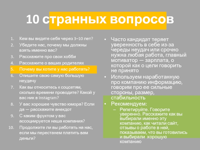 Дать ответ на вопрос почему. Почему меня должны взять на работу пример. Почему именно вас мы должны взять на работу. Что ответить на почему мы должны выбрать именно вас. Почему должны выбрать меня.