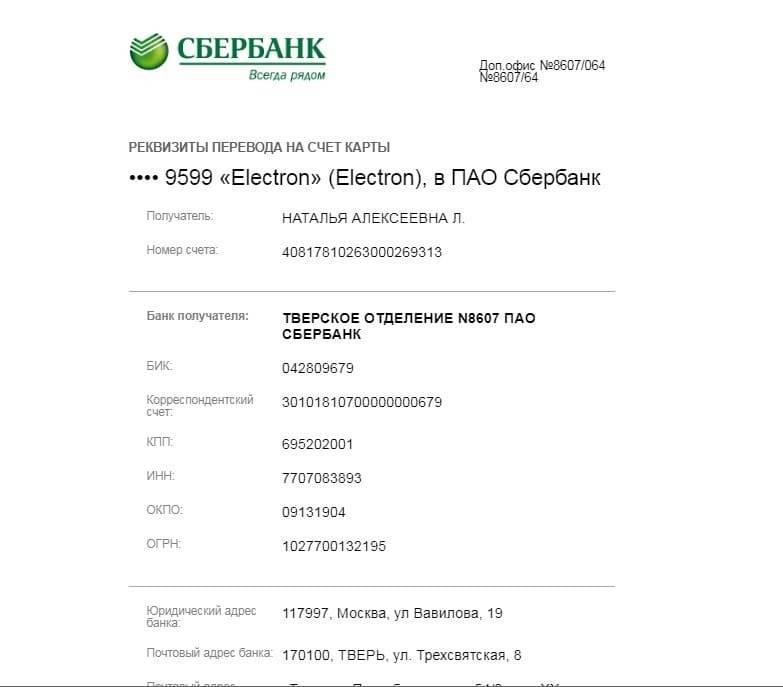 Что такое реквизиты банковской карты в 2022 году и как их узнать