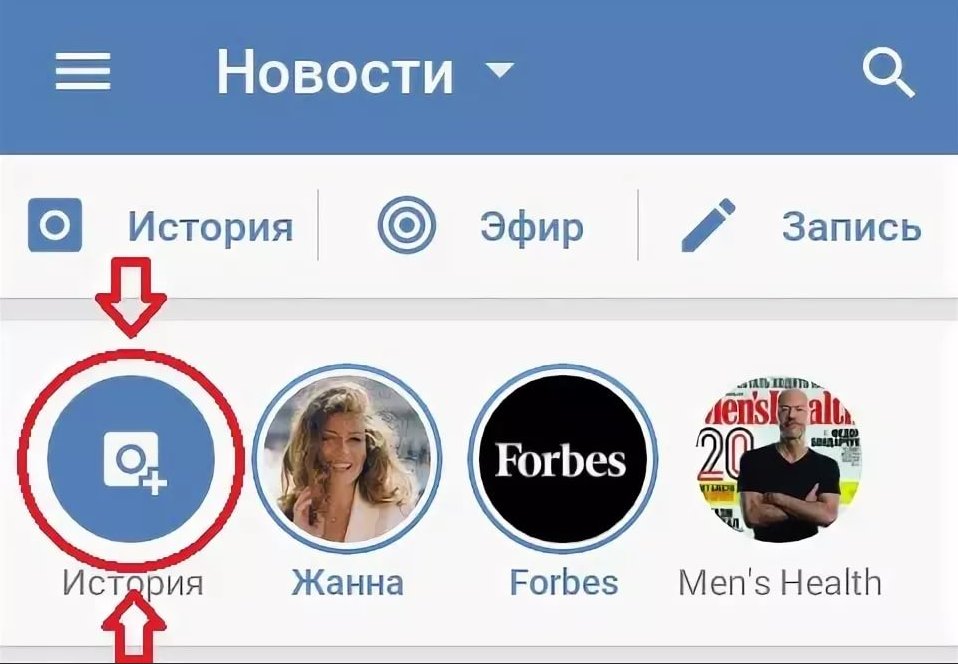 Как отредактировать историю в вк. как опубликовать историю вк с компа