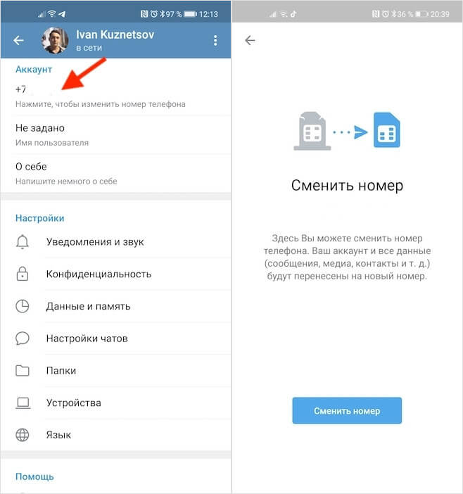 Как сменить аккаунт на телефоне. Как сменить номер телефона в телеграмме. Как в настройках изменить номер телефона. Как изменить номер в телеграмме. Как изменить номер телефона в телеграмме.