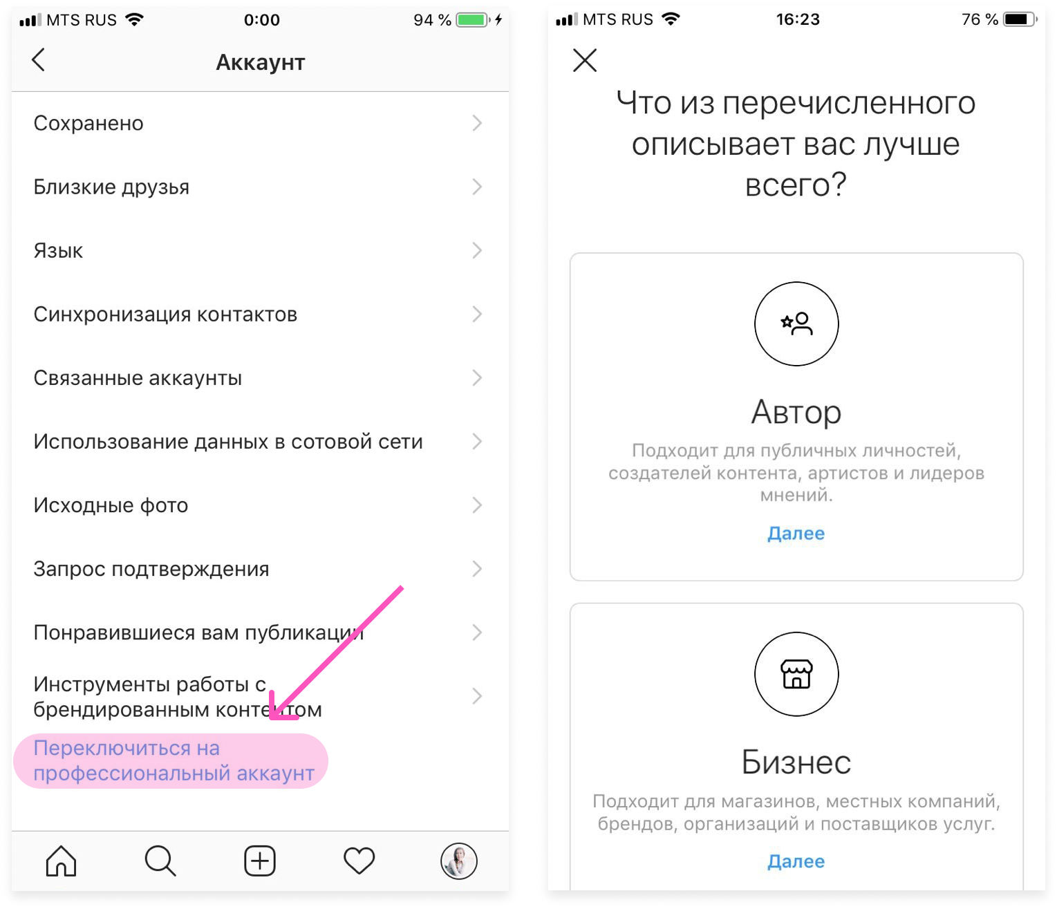 Как переключаться в аккаунтах инстаграм. Бизнес аккаунт. Бизнес аккаунт в инстаграме. Создание бизнес аккаунта в инстаграмме. Как сделать бизнес аккаунт в инстаграме.