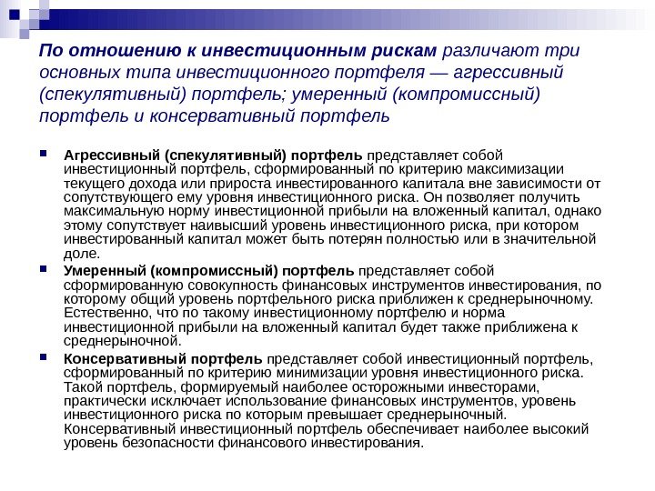 Как составить портфель