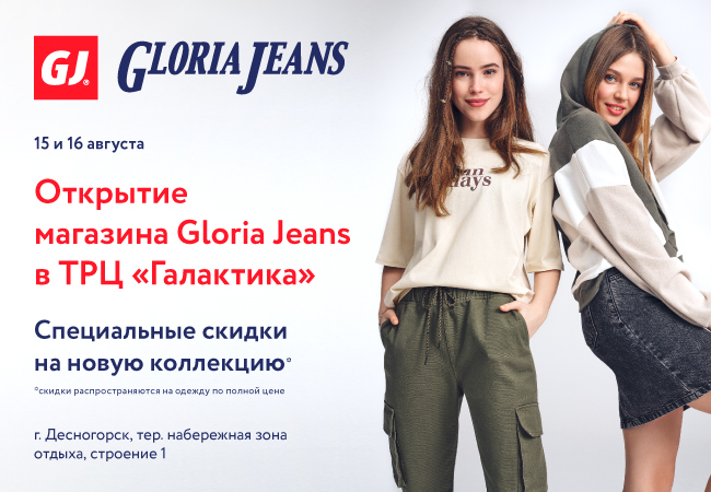 История бренда gloria jeans