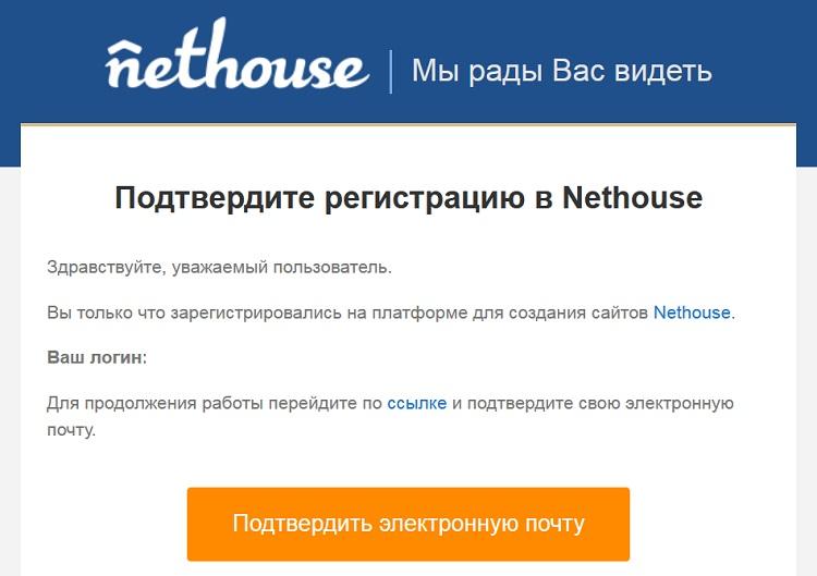 Nethouse конструктор сайтов. Регистрация на платформе nethouse. Nethouse примеры сайтов. Нетхаус вход в личный кабинет. Нетхаус конструктор сайтов