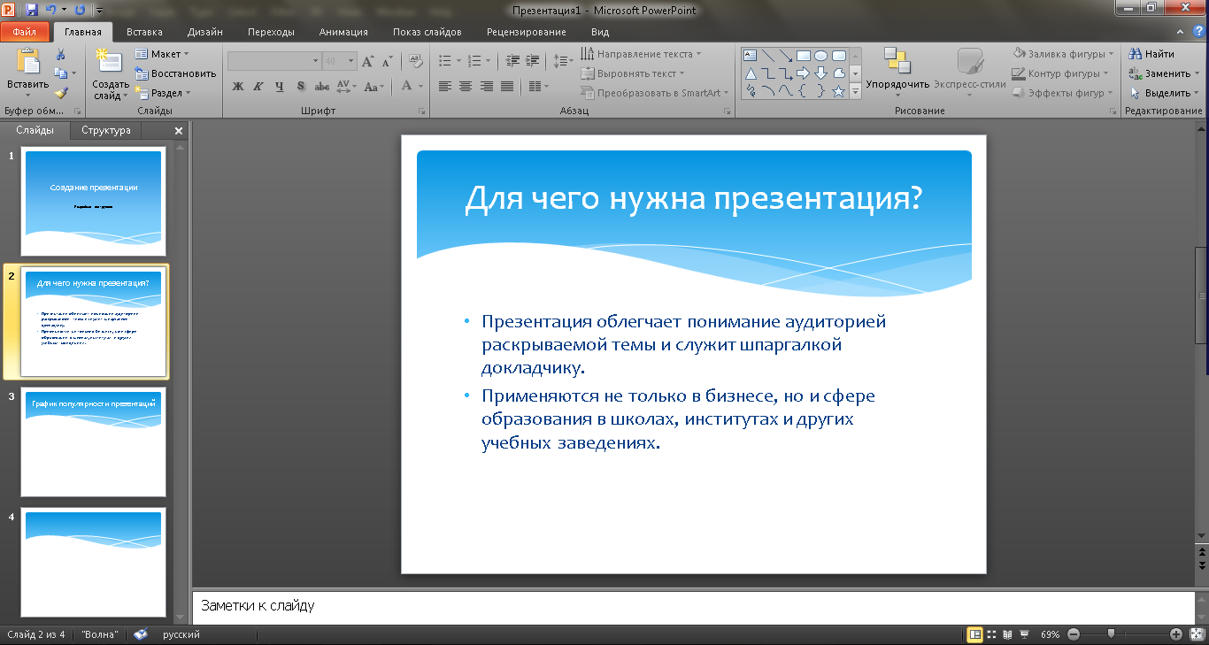 Как сделать презентацию в powerpoint? создание презентации в пауэр поинт