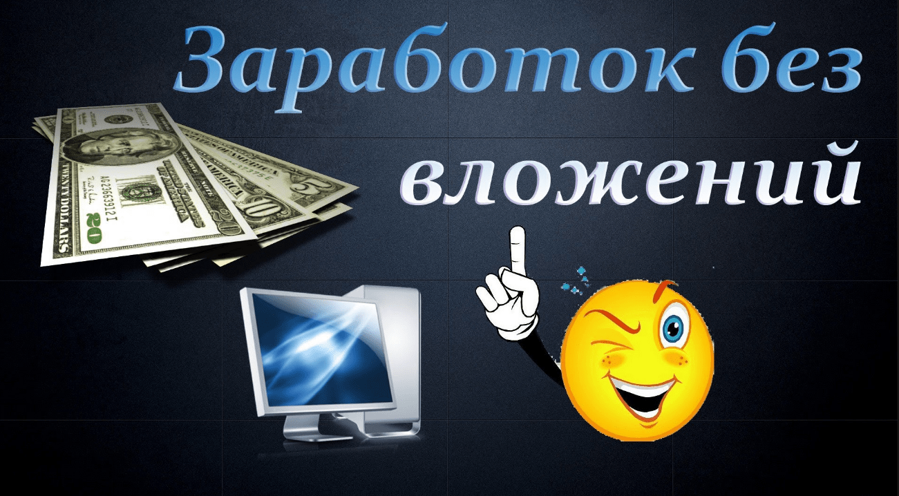 Канал в телеграмме где можно заработать деньги без вложений фото 108