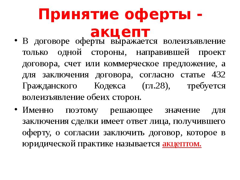 Что означает публичная оферта?