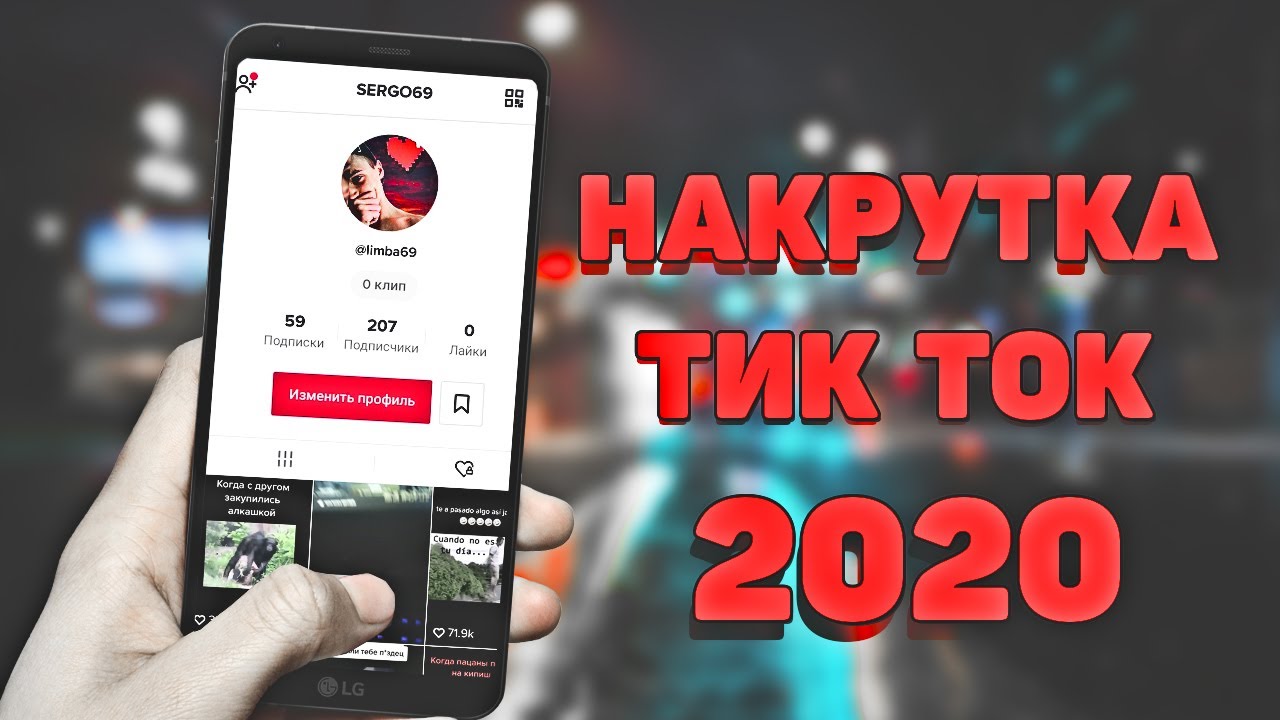 Накрутка подписчиков в тик ток бесплатно: где и как?