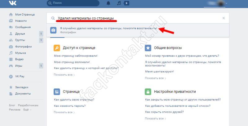 Как восстановить удаленные фотографии в вк в профиле