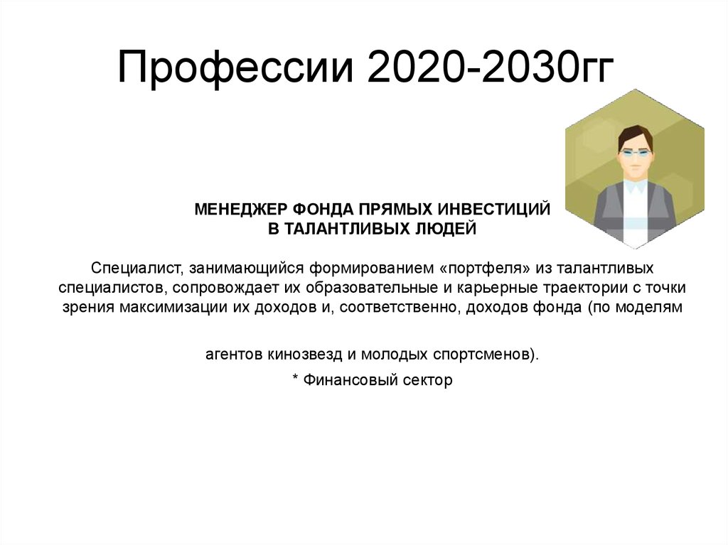 Востребованные профессии 2021 для девушек