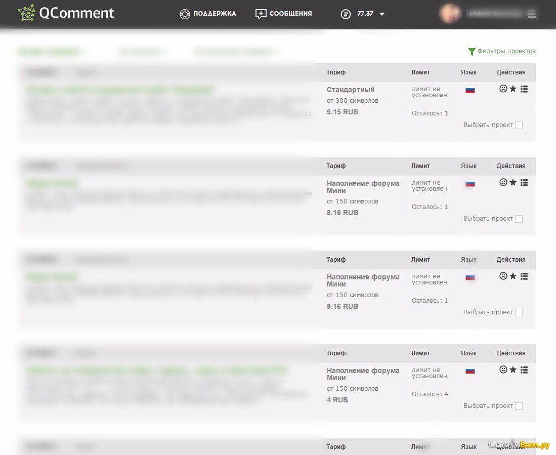 Qcomment - заработок на комментариях, отзывах и др. действиях |