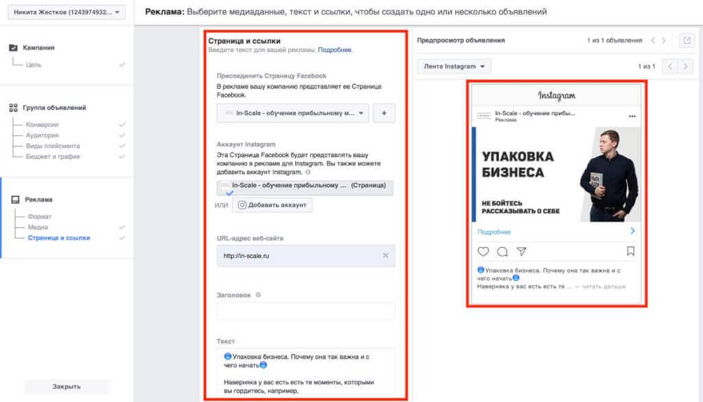 Как оплатить рекламу в инстаграм: как изменить способ оплаты, карту, через facebook, когда списываются деньги за промоакцию