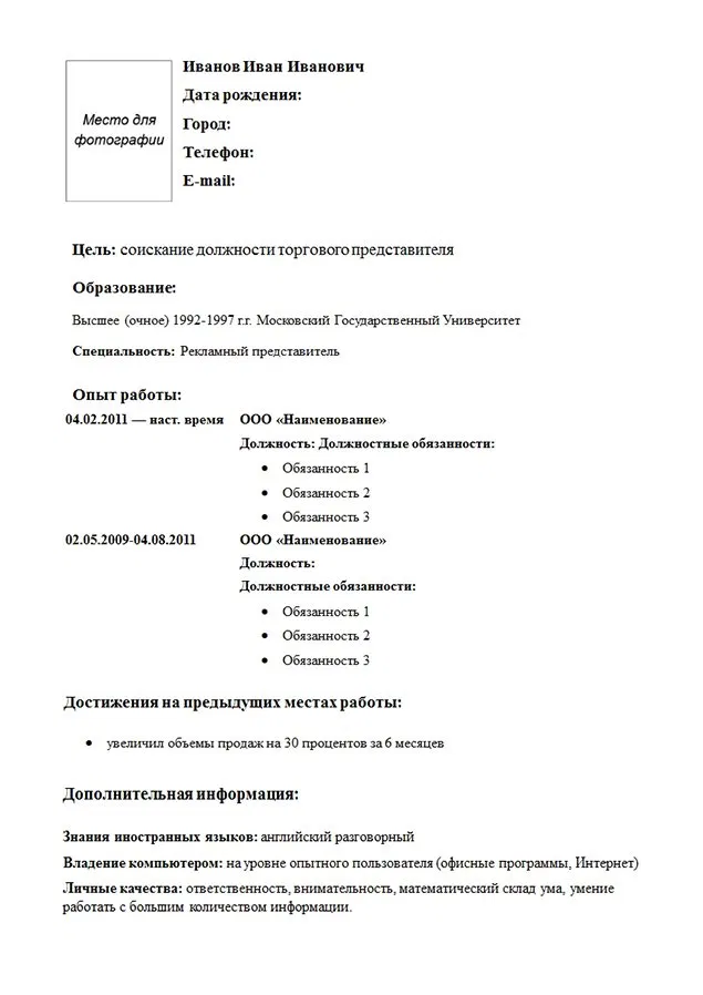 Резюме образец на работу стандартное бланк пустой