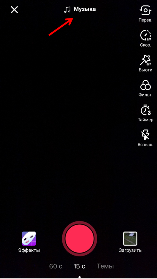 Как наложить музыку в тик токе. Как монтировать в тик ток. Как создать тик ток музыку. Как вставить свою музыку в тик ток.