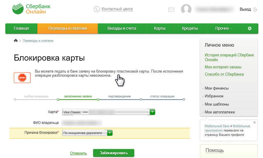 Карта «сбербанка» заблокирована: как снять деньги?