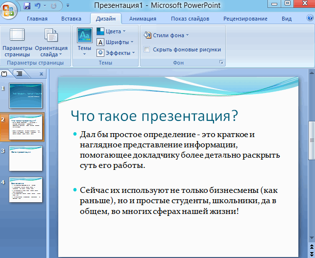 Написать презентацию онлайн