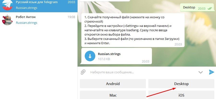 Как русифицировать telegram — смена языка интерфейса