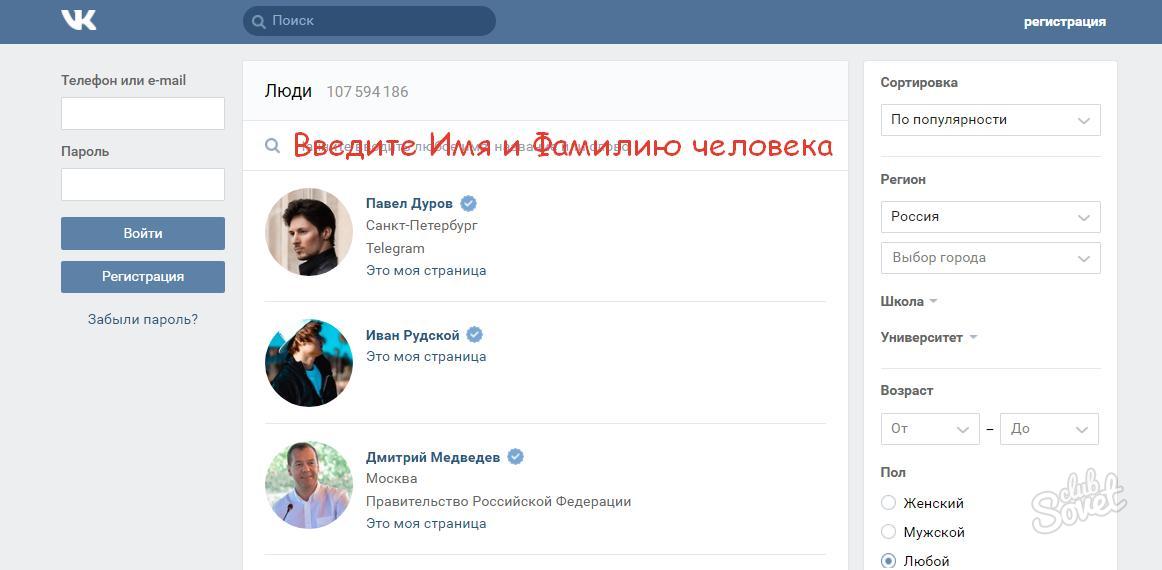 Как в вк найти человека по имени, фамилии, адресу, фотографии или номеру мобильного телефона