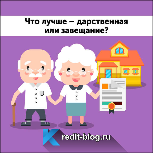 Плюсы и минусы дарственной на квартиру в 2023 году