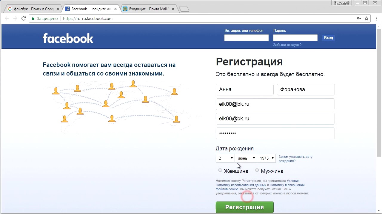 Как зарегистрироваться в фейсбук