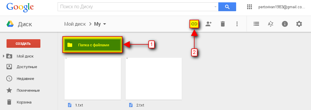 Как запретить скачивать с гугл диска. Мои диски. Гугл диск. Папка гугл диск. Создать ссылку на гугл диск.