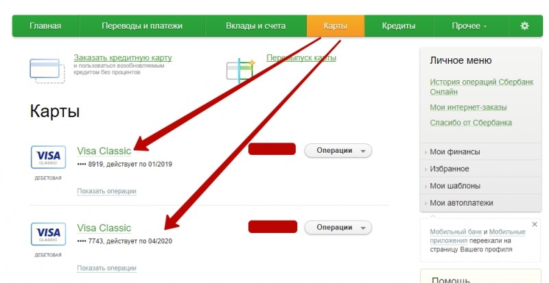 Лицевой счет карты школьника