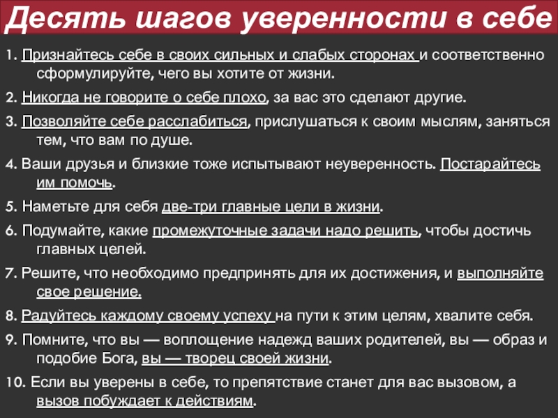 Как стать уверенной в себе женщиной и повысить самооценку