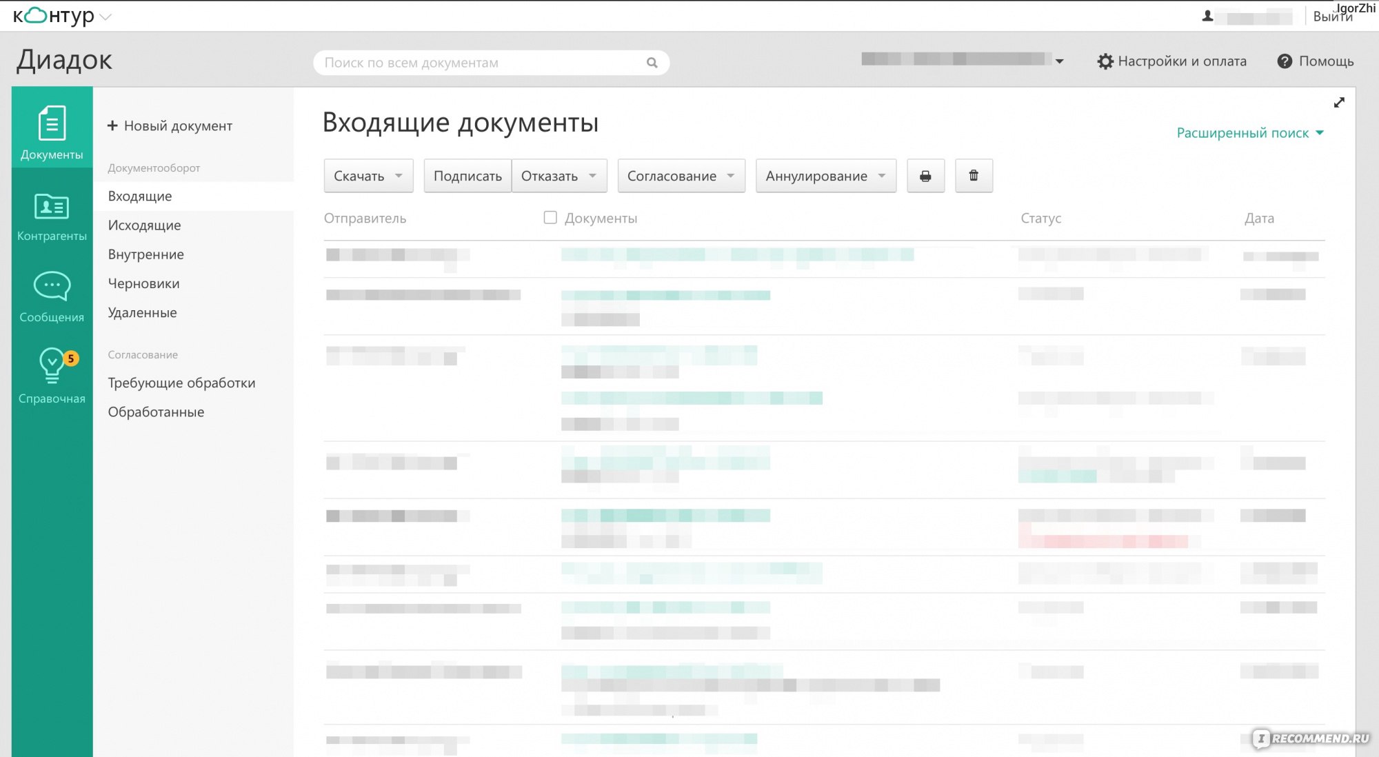 Система контур диадок. Программа Диадок что это. Программа контурдиоток. Диадок входящие документы. Контур Диадок документы.