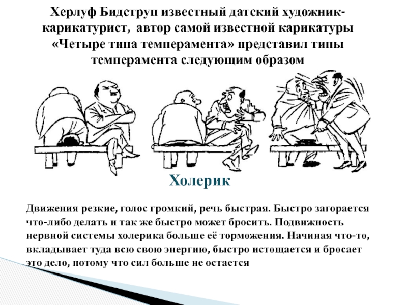 Что такое темперамент простыми словами. Холерик Тип темперамента описание. Тип темперамента сангвиник характеристика. Типы личности флегматик сангвиник. Таблица меланхолик сангвиник холерик.