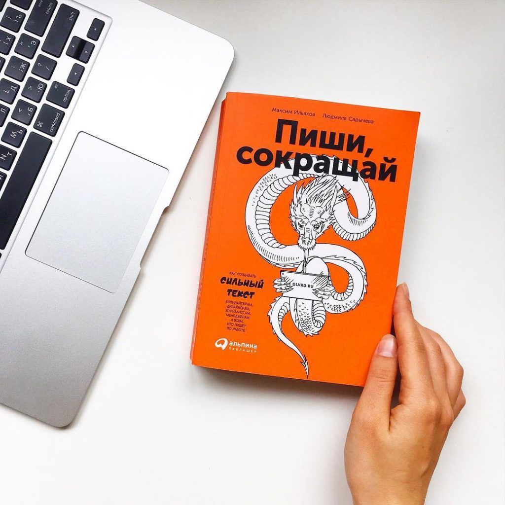 50+ книг для копирайтеров и всех, кто работает с текстами | лаборатория копирайтера