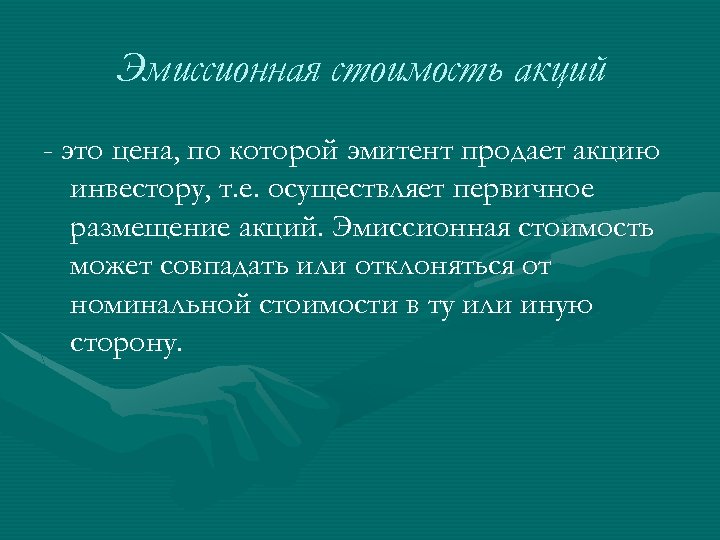 Чем отличается номинальная стоимость от рыночной?