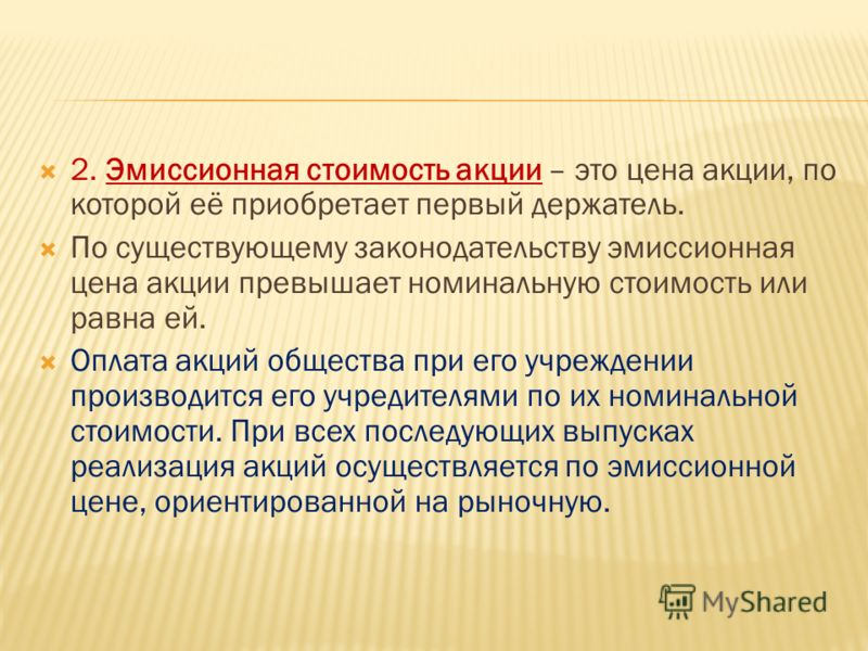 Что такое номинальная стоимость акции: объяснение человеческим языком на простом примере