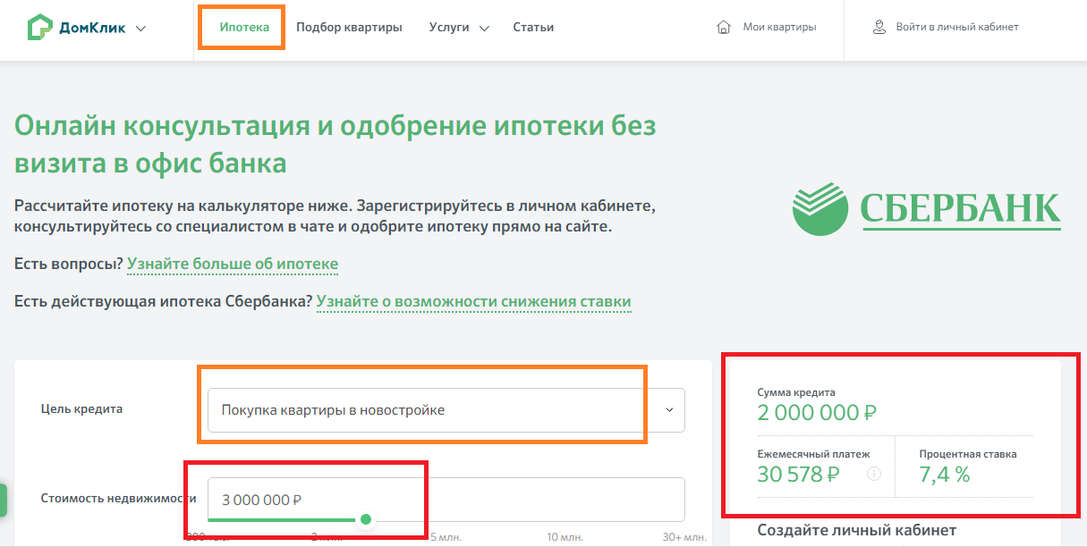 Домклик от сбербанка – личный кабинет