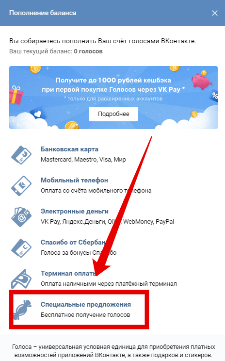 Голоса вконтакте
