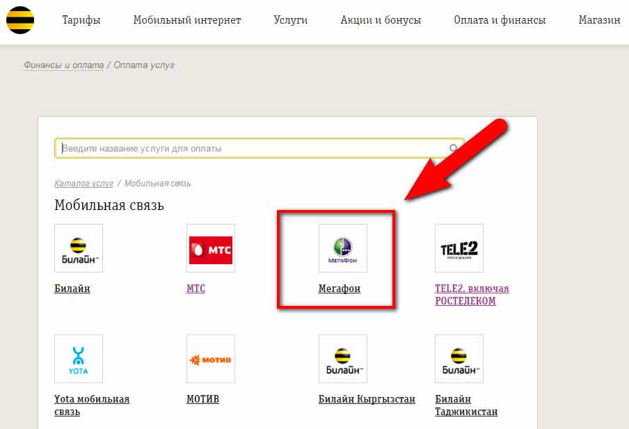 Как перевести деньги с мтс на теле2