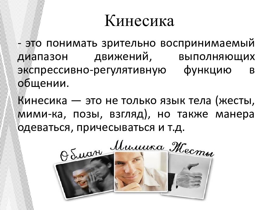 Невербальное общение в бизнесе – мимика, позы, жесты и одежда