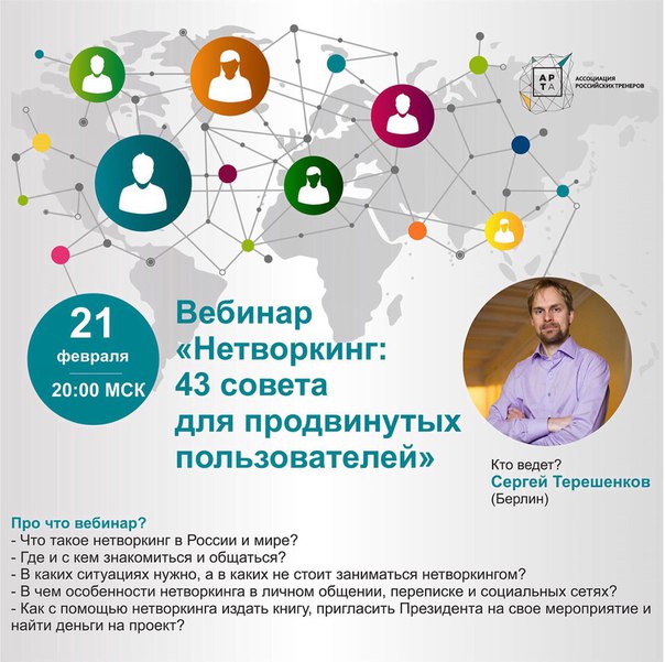 Нетворкинг что это такое. Нетворкинг. Нетворкинг в России. Приглашение на нетворкинг. Нетворкинг что это простыми.