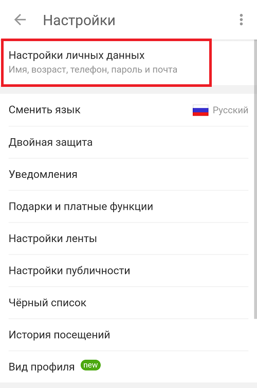 Как сменить пароль в одноклассниках. Как поменять пароль в Одноклассниках. Как сменить пароль в Одноклассниках на телефоне. Сменить пароль в Одноклассниках с телефона. Как изменить пароль в Одноклассниках.