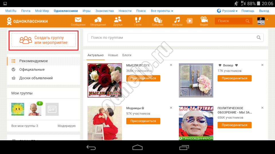 Как раскрутить группу в одноклассниках