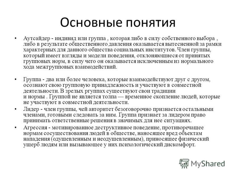 Аутсайдер что это значит. Аутсайдер это. Оксайдер. Аутсайдерство это в психологии.