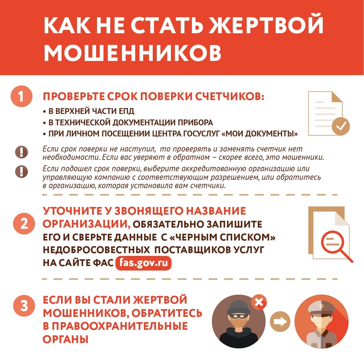 Финансовое мошенничество - как не стать жертвой аферистов
