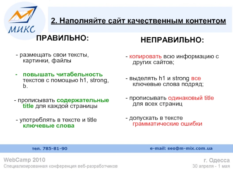 Наполнение сайта контентом (товары, статьи)